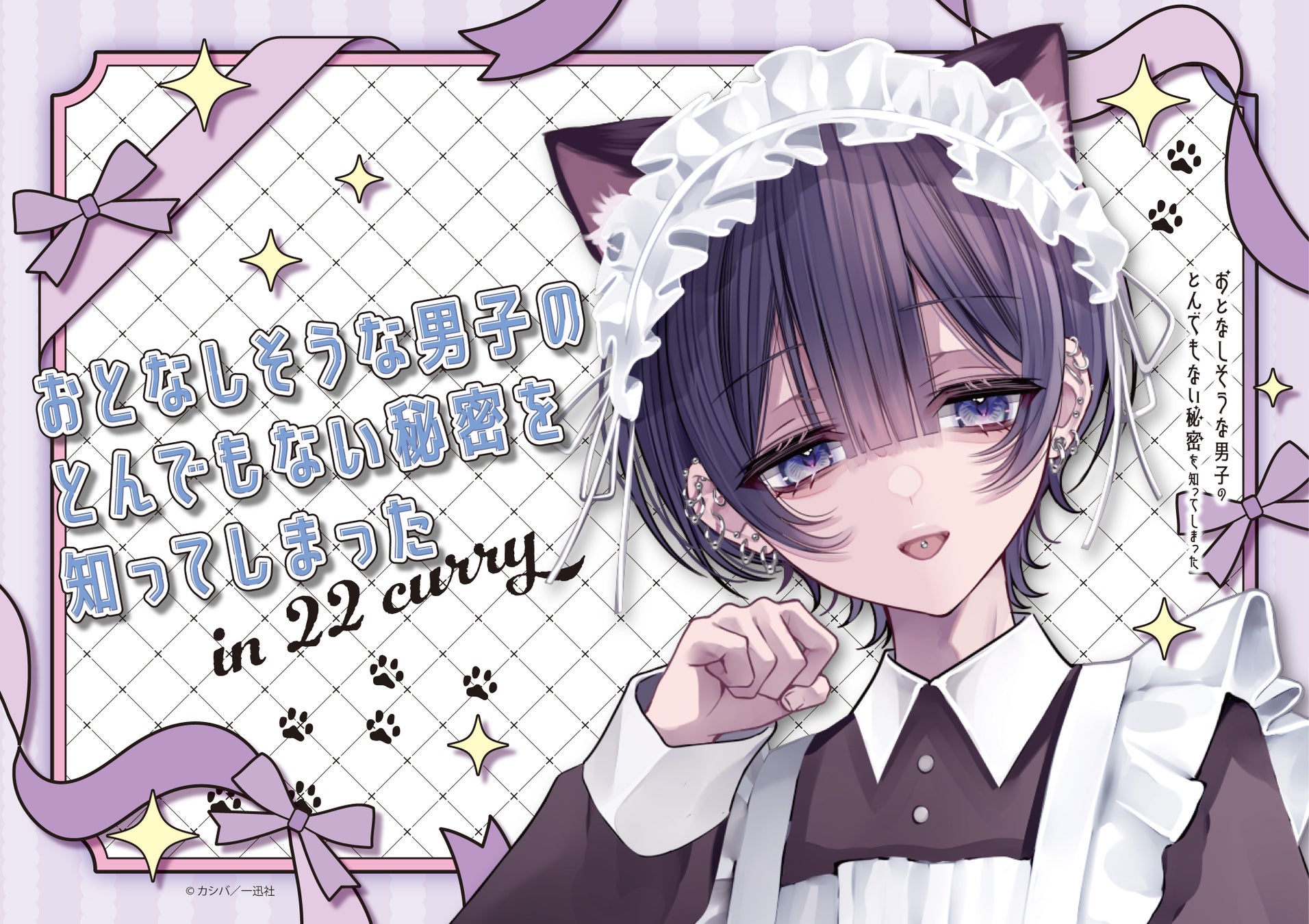 TVアニメ『お隣の天使様にいつの間にか駄目人間にされていた件』アクアリウムver.オンラインくじ「くじコレ」にて販売開始！