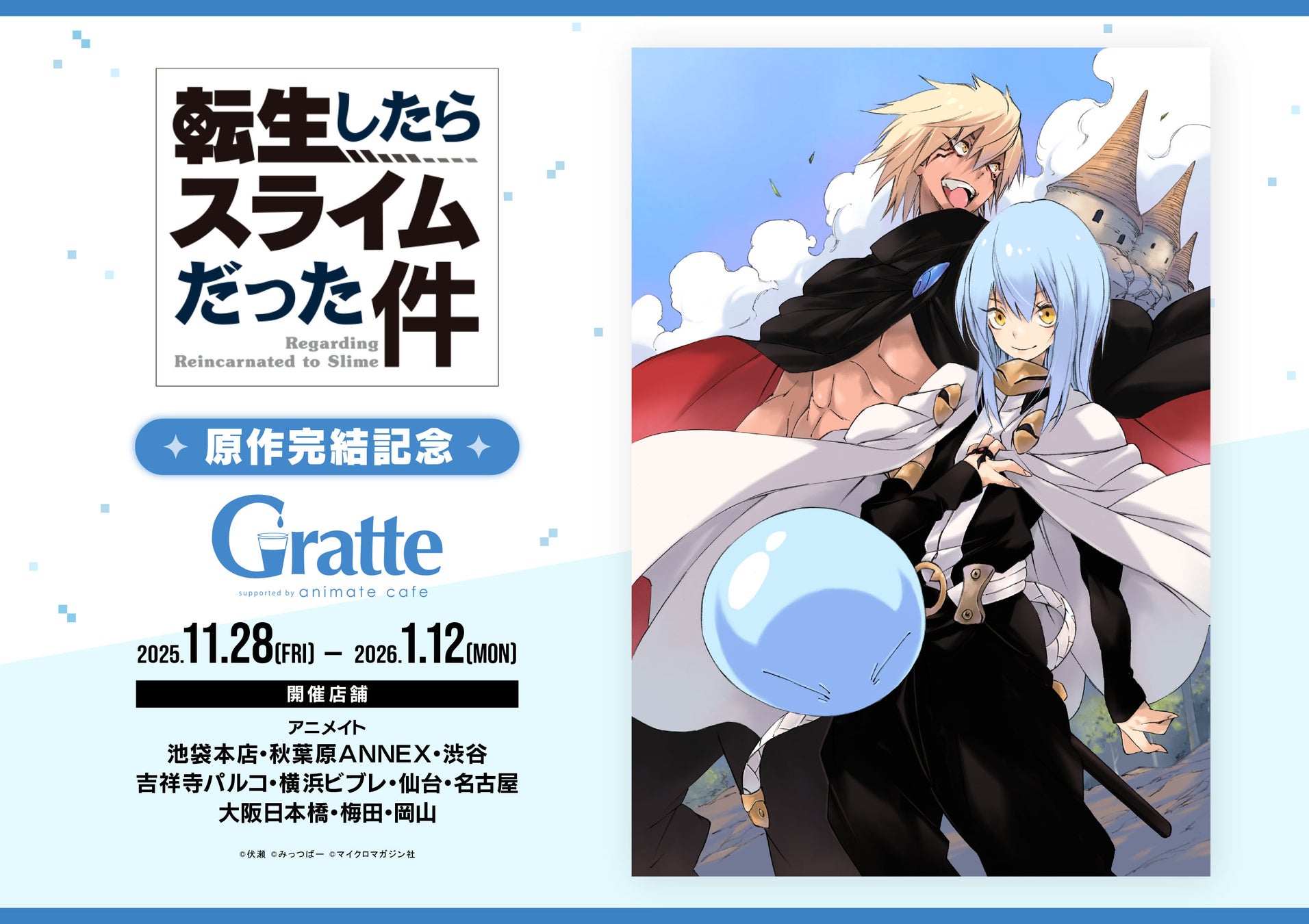 11月1日（土）より伊豆急行と温泉むすめのコラボを実施！