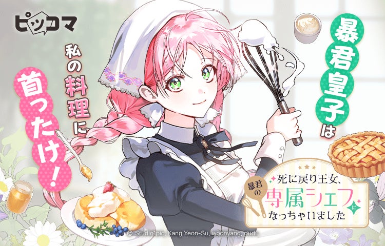 Woltで「葬送のフリーレン」コラボキャンペーン開催！