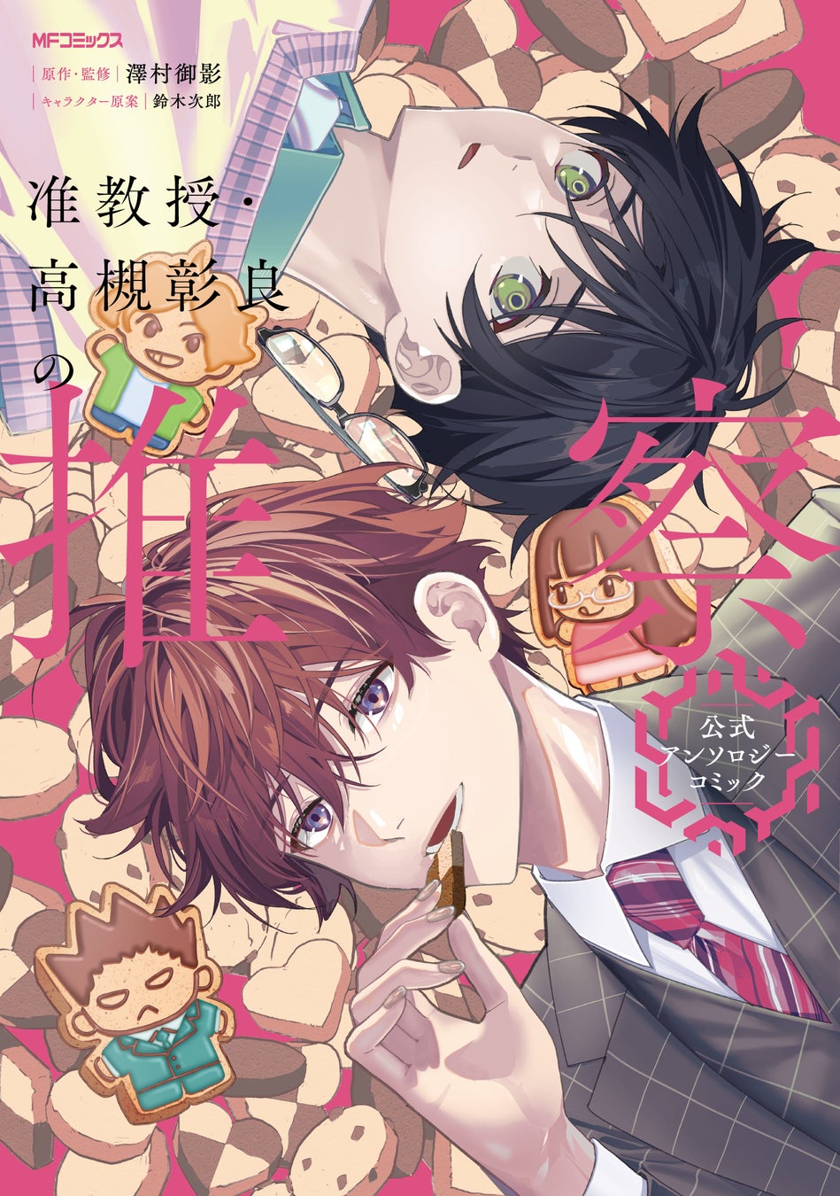 【コスプレ×グルメライフは超楽しい!!】『カノジョをキャラメイク!』第3巻が2025年10月27日(月)に発売!