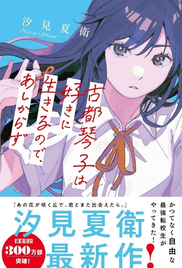 スターツ出版文庫 新刊5点10月28日（火）全国書店にて発売開始