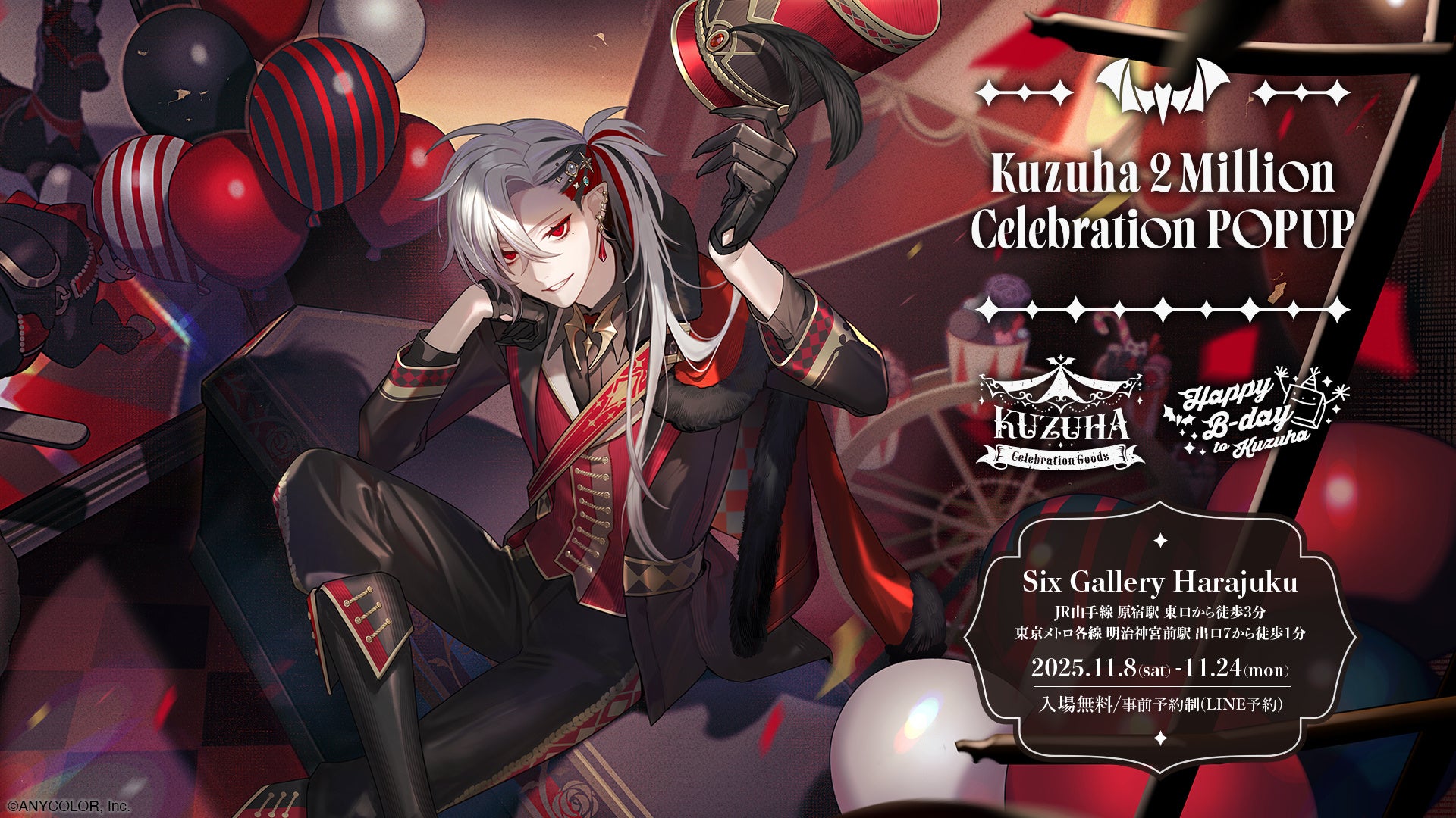 【にじさんじ】2025年11月8日(土)から原宿路面店にてポップアップストア「Kuzuha 2 Million Celebration POPUP」開催！