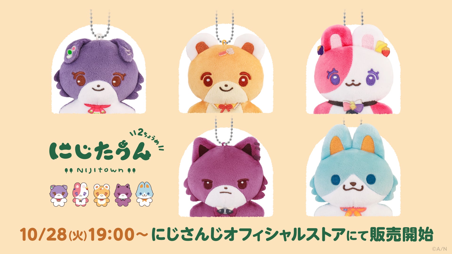 にじさんじから「にじたうん 2ちょうめ」グッズが登場！2025年10月28日(火)19時から販売開始！