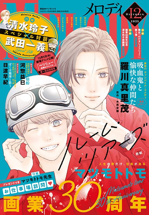 青山剛昌先生と満田拓也先生の描き下ろしイラストがもらえる「ホーム守備力テスト」を開催