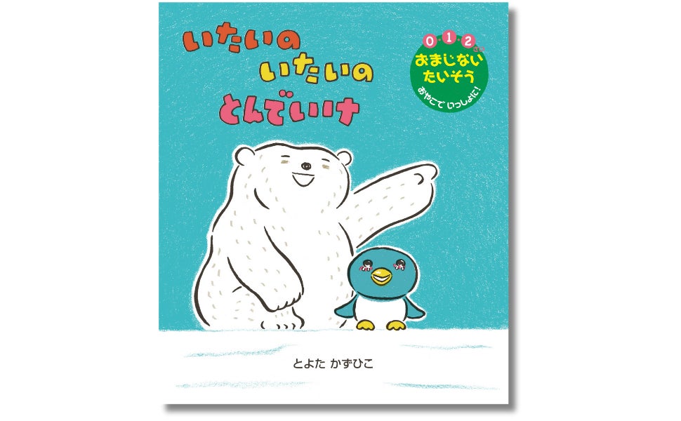 池袋駅に「ピカチュウ東京ばな奈」が出現！ピカチュウとイーブイのステッカー付クッキー缶も初登場