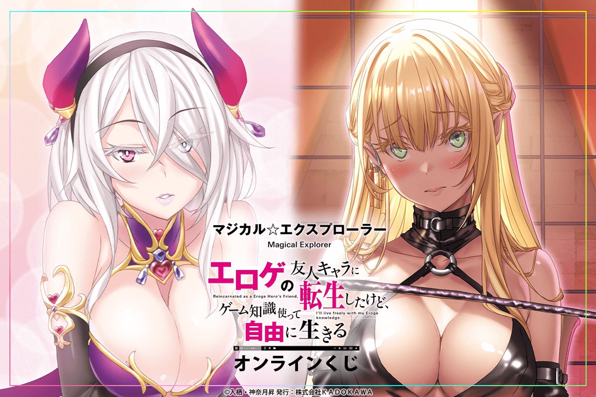 『金銀ささめくひみつは夜』より、野白ぐり先生描き下ろし新規イラストを使用したグッズが「AGF2025」で登場！中外鉱業ブース[W-19]にて先行販売決定！