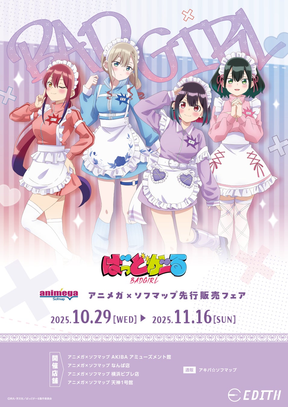 視線で引き込む推理劇！表情の変わるアクスタ×キーホルダー『アクドールmini』より『アクドールmini　名探偵コナン　全8種』2025年10月30日(木) 新発売