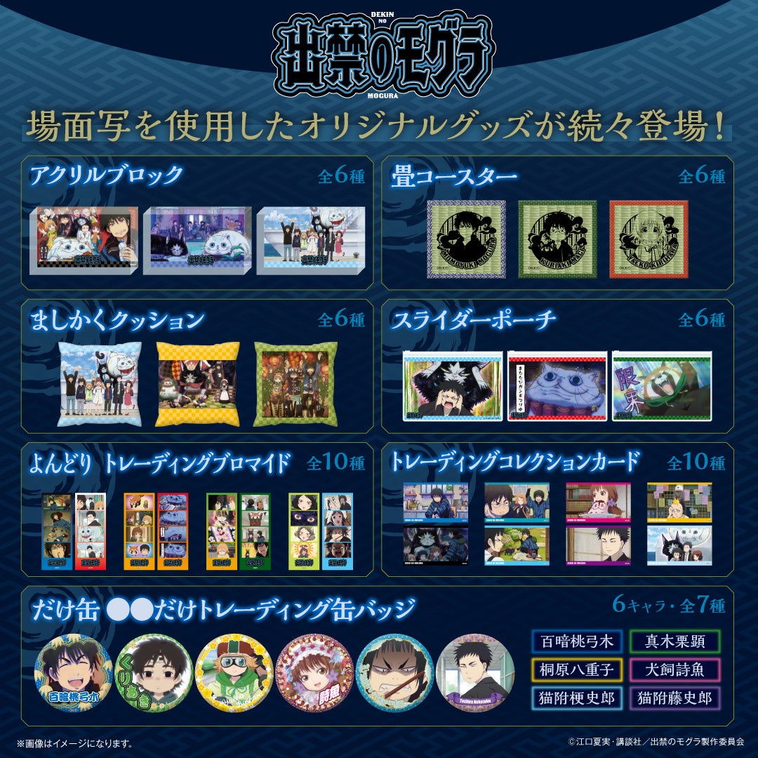 『まるくじ』にて、TVアニメ『炎炎ノ消防隊 参ノ章』百鬼夜行ver.の新規描き下ろしキャラグッズが当たるくじが販売開始!