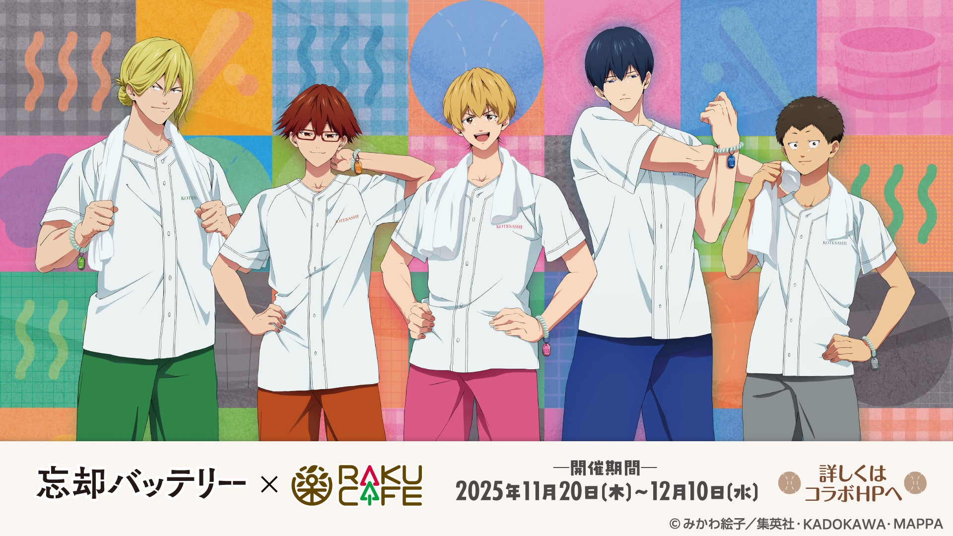 「くつろぎタイム」がテーマのイラストが可愛い！TVアニメ『呪術廻戦』雑貨を発売！