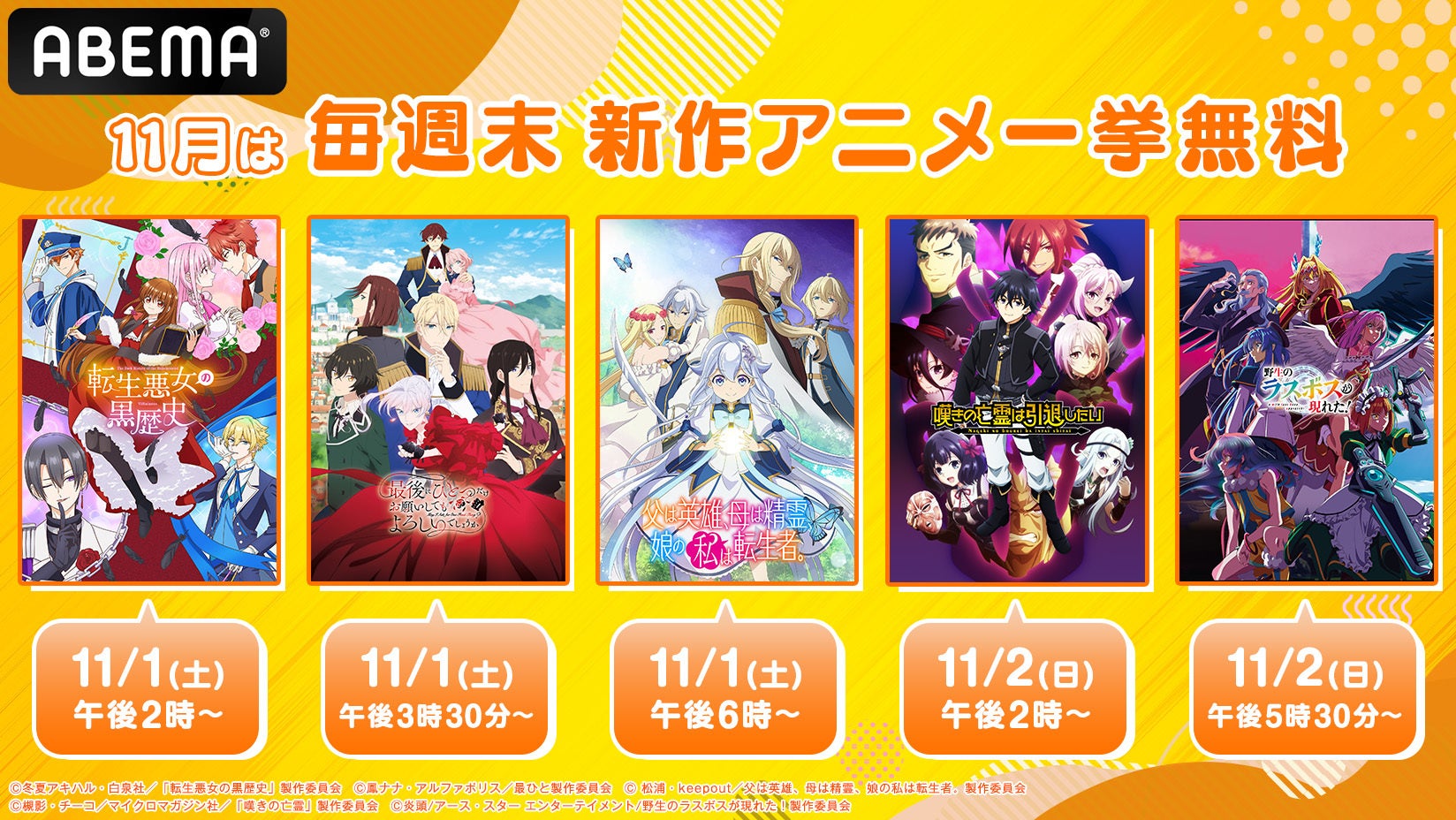 話題の新作に追いつくチャンス！『補助魔法』『千歳くんはラムネ瓶のなか』『東島丹三郎は仮面ライダーになりたい』など新作秋アニメ12作品を10月30日（木）より「ABEMA」で無料振り返り一挙放送決定！