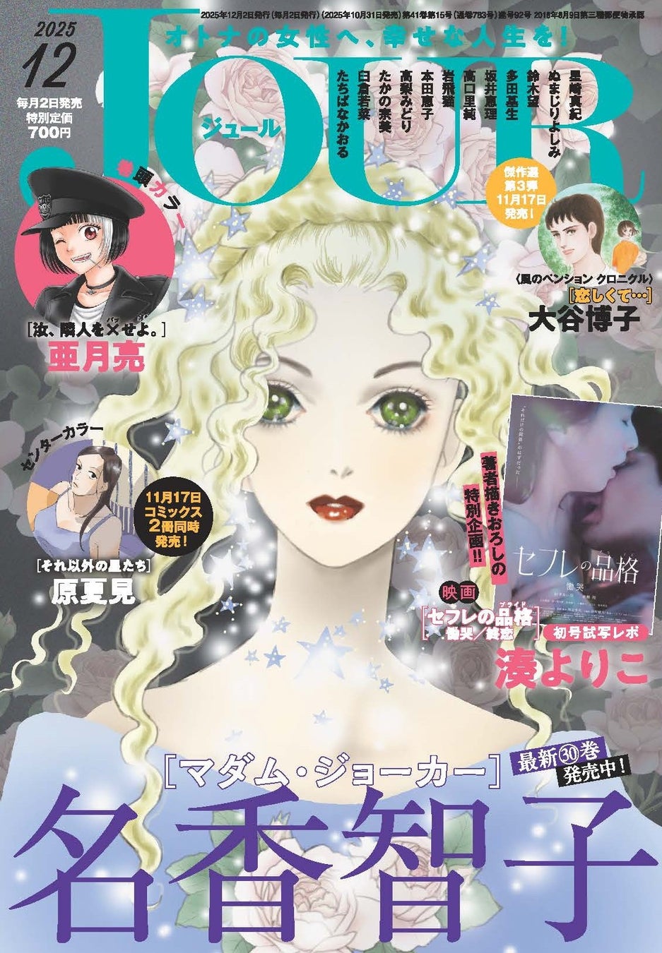 【CLLENN】2025年10月後半の新連載漫画を紹介!各書店にて先行配信スタート