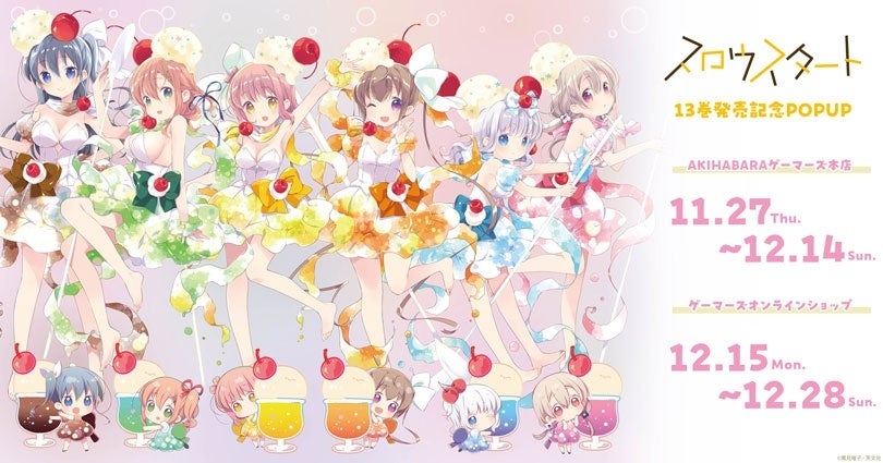 TVアニメ『男女の友情は成立する？（いや、しないっ!!）』POP UP CORNER in AKIHABARAゲーマーズ本店を2025年11月22日(土)よりゲーマーズにて開催致します！