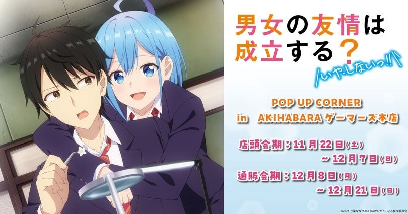 『きんいろモザイク』カレンバースデー　POP UP SHOPを2025年11月22日(土)よりゲーマーズにて開催致します！