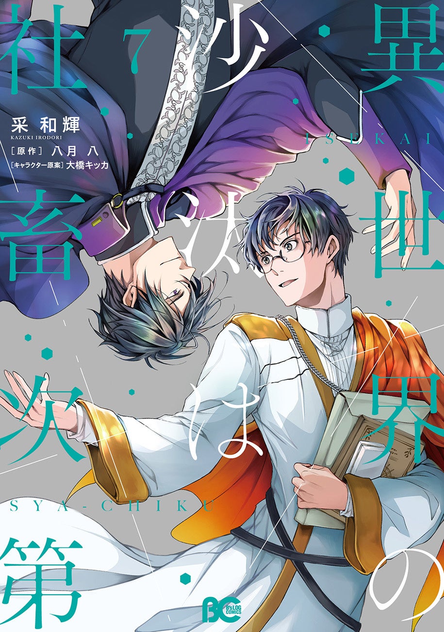 TVアニメ『さわらないで小手指くん』第5話11月2日(日)放送!あらすじと先行場面カットが初公開!ミニアニメ劇場第5話も情報解禁!