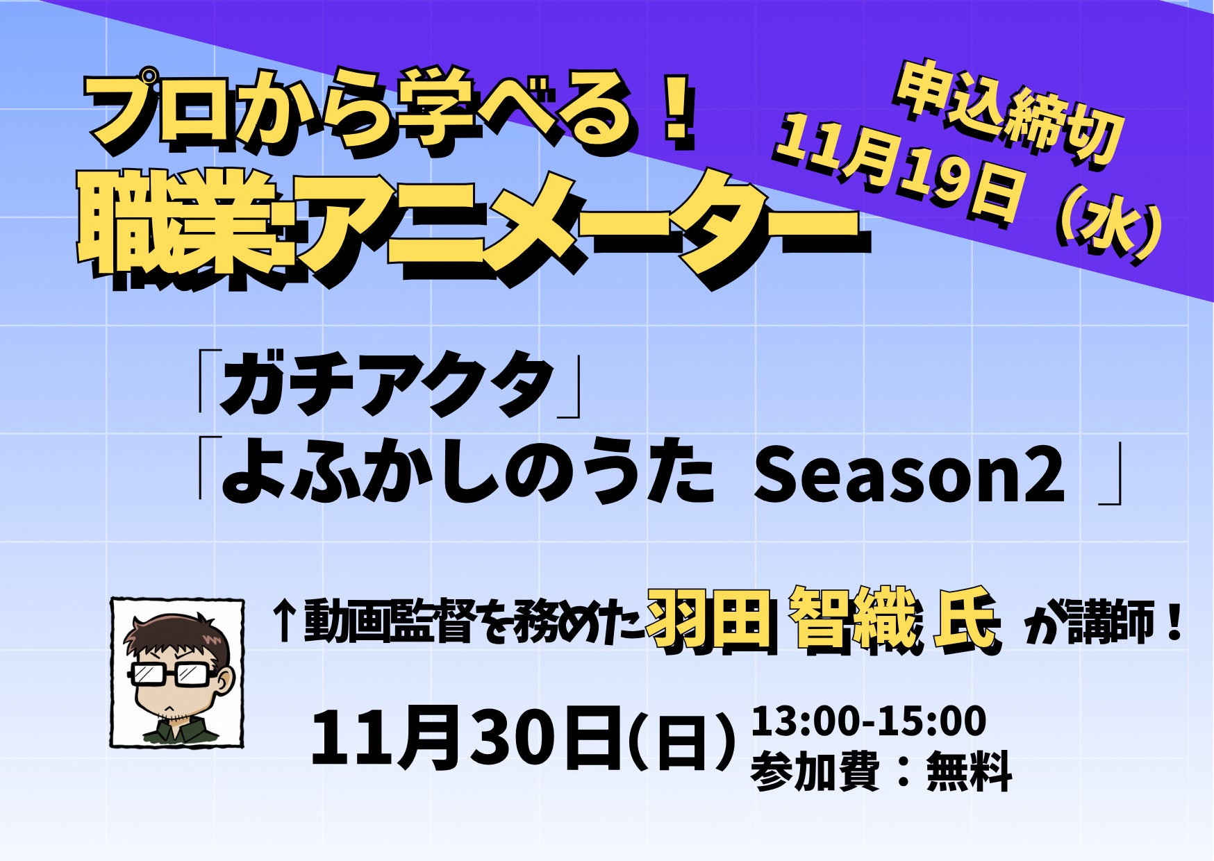 アニメ『黒執事 -緑の魔女編-』とＪＲ東海「推し旅」のコラボイベントが開催決定！