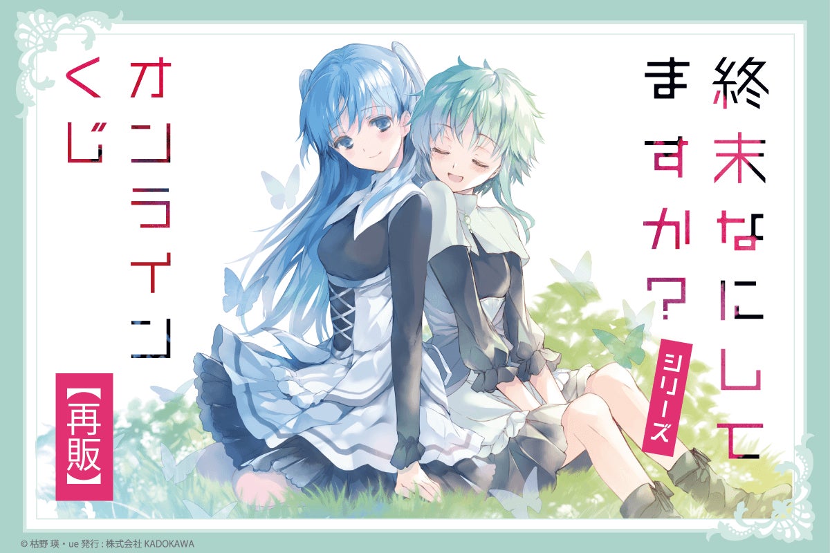 もっと異世界を楽しむゲーム『異世界∞異世界』に人気アニメ「佐々木とピーちゃん」とキャラクターたちが登場！