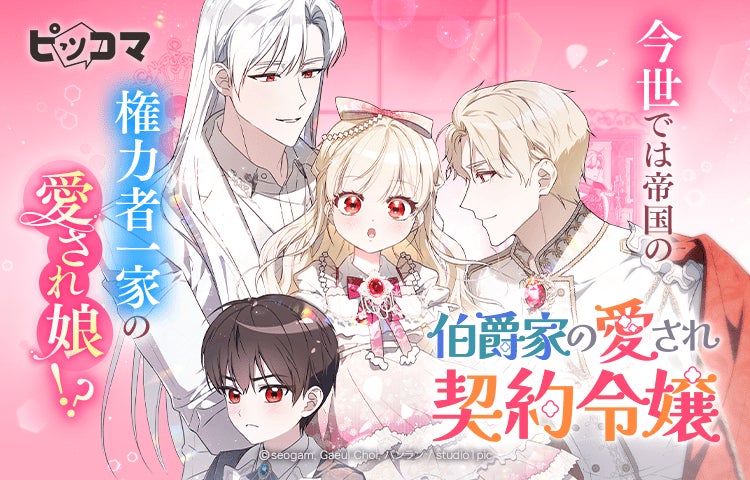 ファン熱狂の「コミLab.（コミラボ）」が都内初出店！未来屋書店板橋店が11月１日（土）リニューアルオープン！