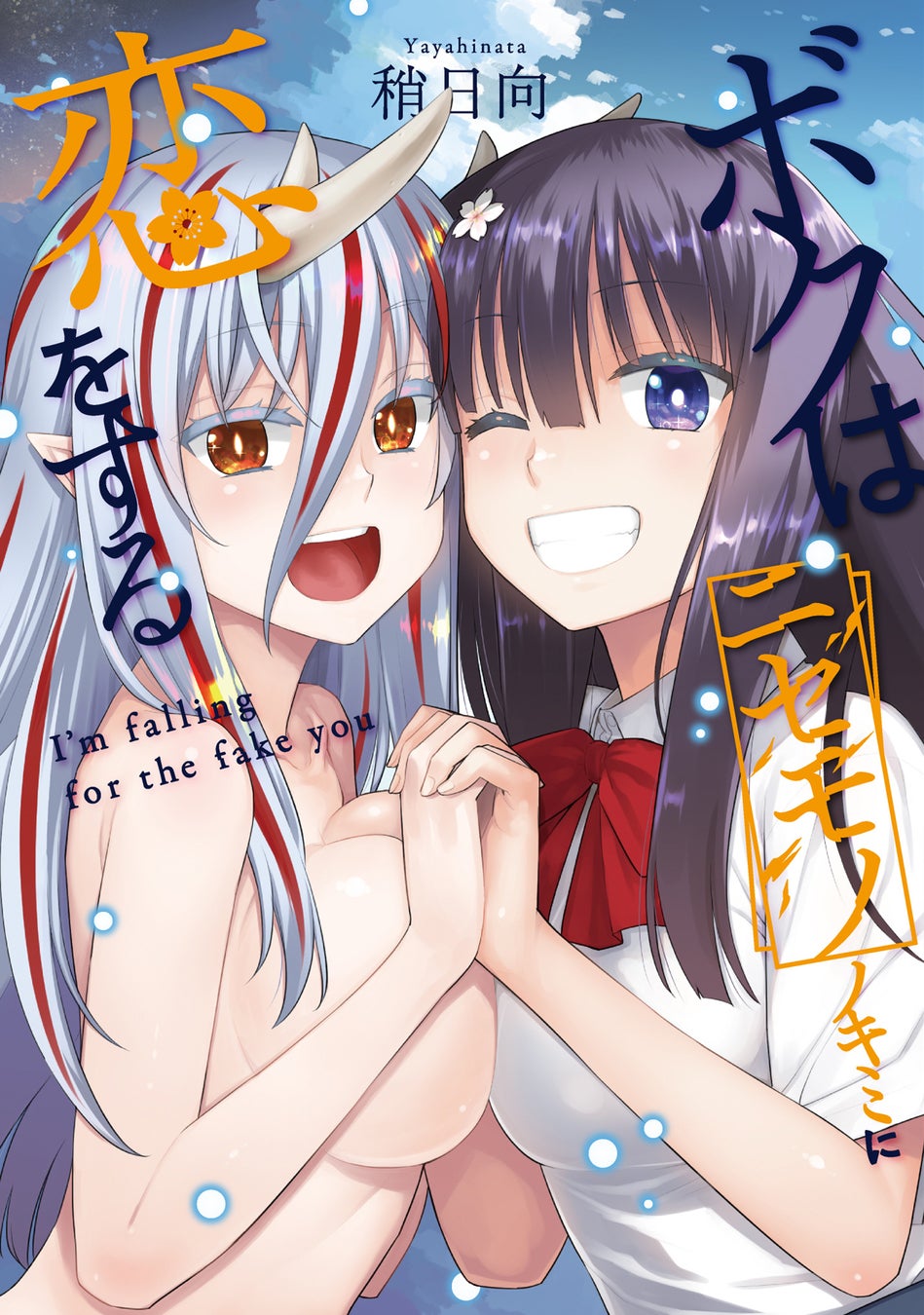 大人気シリーズ！声優×オタクの焦れ甘BL、待望の続編！ 咲みなん『その声には抗えない(2)』が11月4日発売！