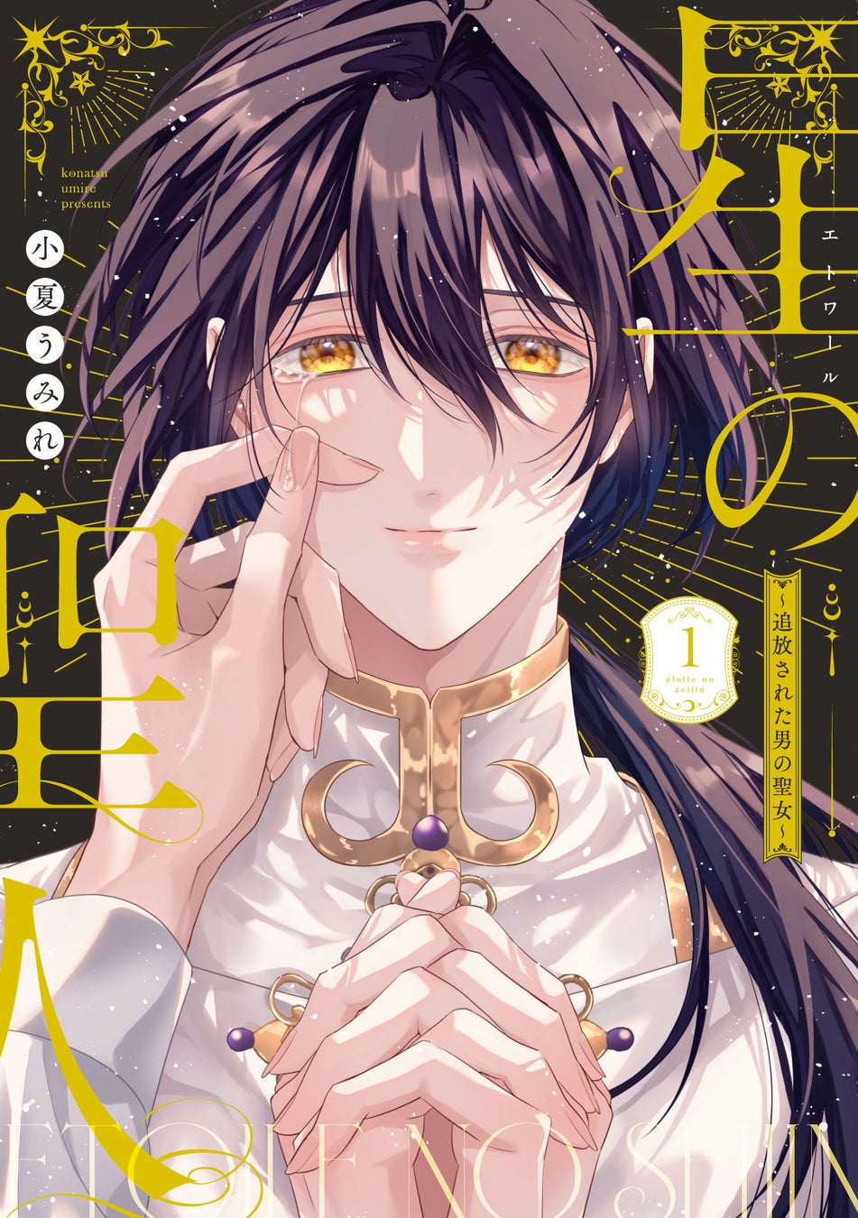 大人気シリーズ！声優×オタクの焦れ甘BL、待望の続編！ 咲みなん『その声には抗えない(2)』が11月4日発売！