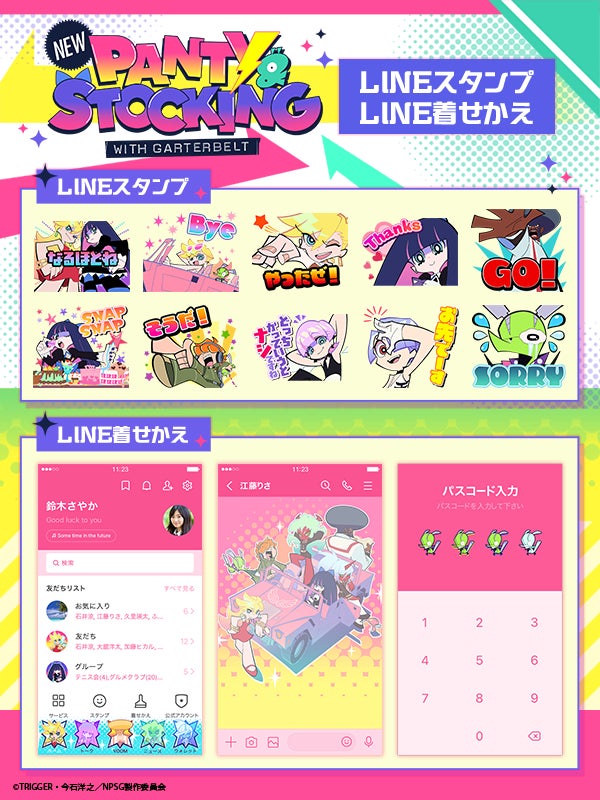TVアニメ『New PANTY ＆ STOCKING with GARTERBELT』LINEスタンプ・着せかえ配信開始のお知らせ