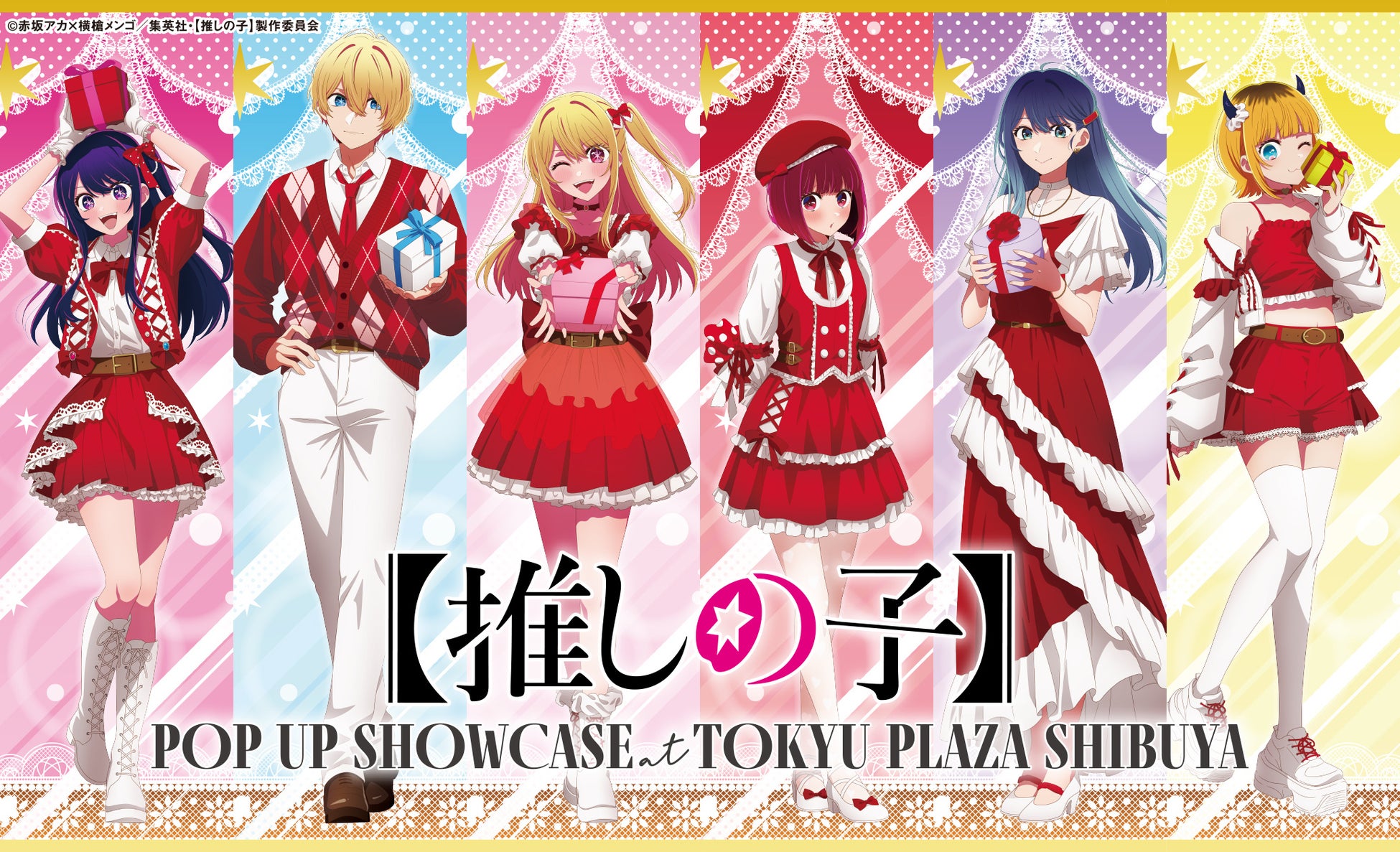 アニメ【推しの子】第3期スタートをお祝いするイベント【推しの子】POP UP SHOWCASE at TOKYU PLAZA SHIBUYA開催決定！