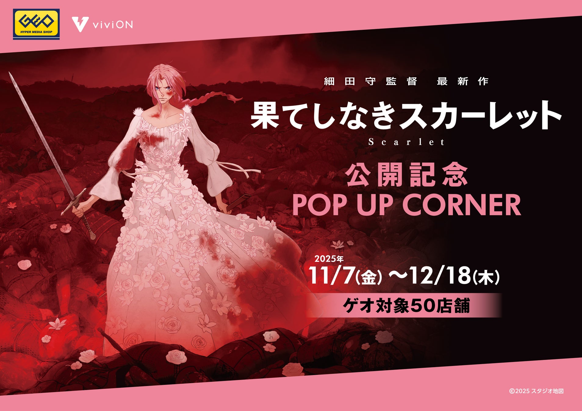 TVアニメ『BANANA FISH』描き下ろし ハロウィンver. オンラインくじが販売開始!