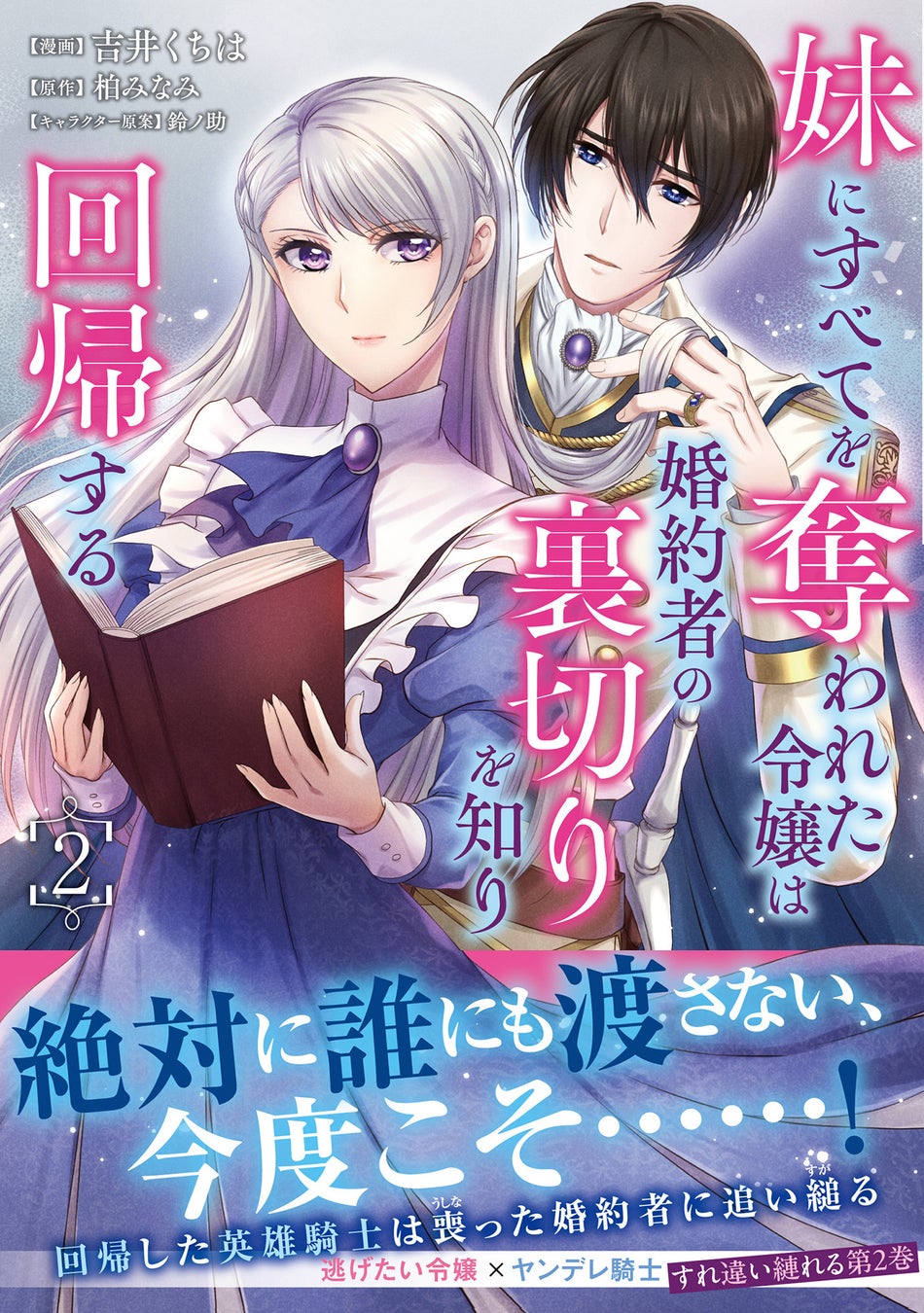 累計10万部突破の医療ファンタジー『目の前の惨劇で前世を思い出したけど、あまりにも問題山積みでいっぱいいっぱいです。』第2巻が11月8日(土)発売！