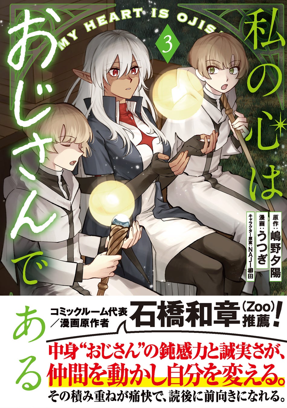 【絶対誰にも渡さない、今度こそ…！】回帰した英雄騎士は婚約者に追い縋る！『妹にすべてを奪われた令嬢は婚約者の裏切りを知り回帰する（コミック）２』11/7(金)発売／PASH! コミックス