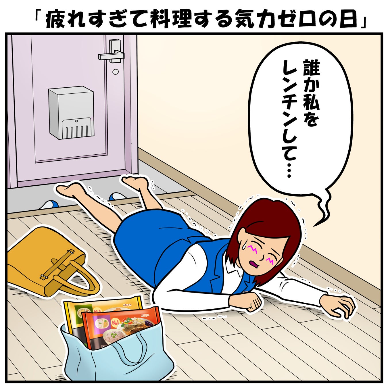 『耐え子の日常』と「ニップン よくばりシリーズ」のコラボキャンペーンが開始しました！