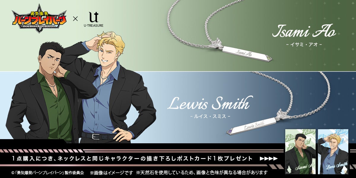 「勇気爆発バーンブレイバーン」描き下ろしアクリルジュエリースタンド。別売りの「ブレイブネックレス」をディスプレイできる仕様