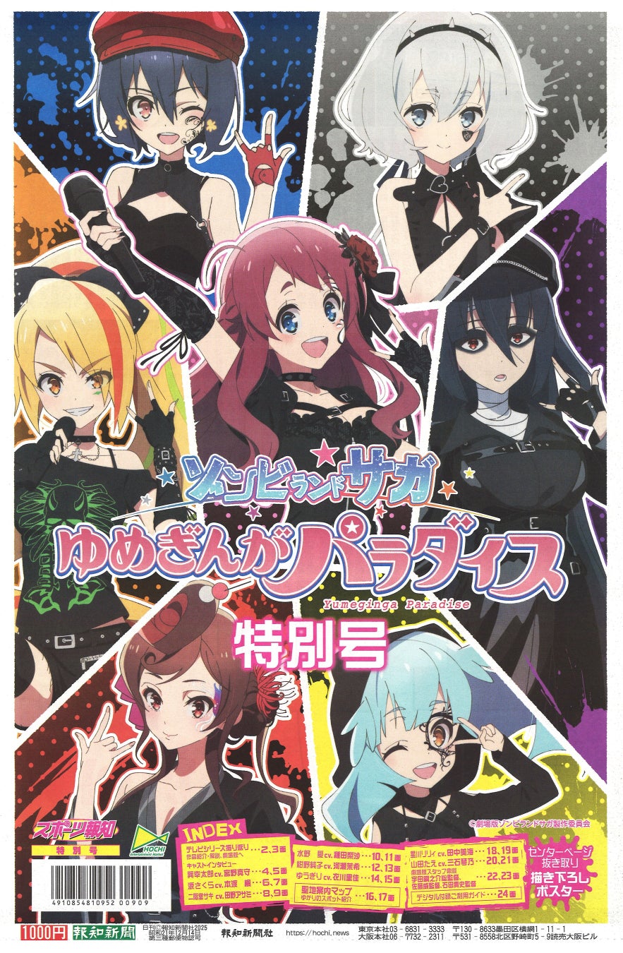 『同級生2リメイク』より公式監修のもと鳴沢唯たちが通う「八十八学園」の女子制服が登場！【株式会社コスパ】