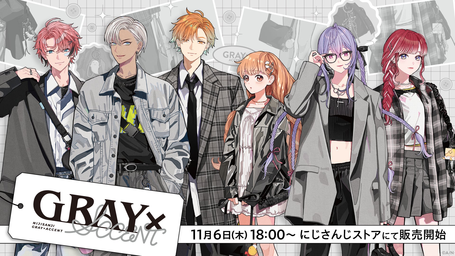 にじさんじから「GRAY×ACCENT」グッズが登場！2025年11月6日(木)18時から販売開始！