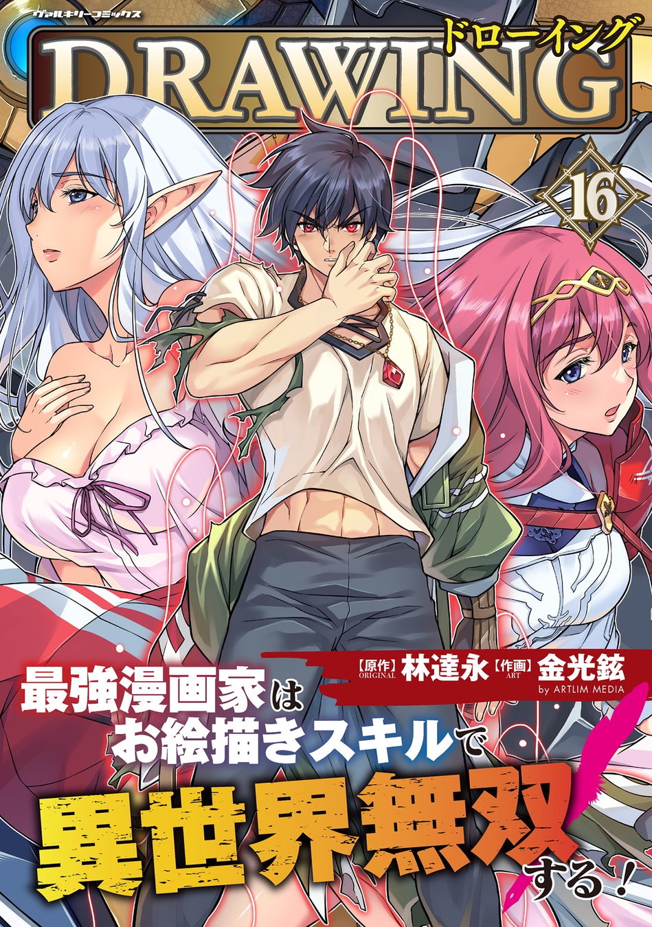 「小説家になろう」発！アニメ化もされた、キュートなお仕事スローライフ最新巻『新米錬金術師の店舗経営8』発売