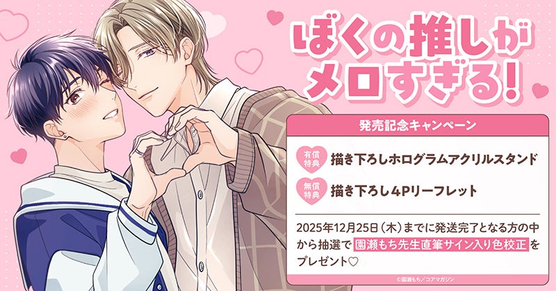 カメラのキタムラ　推しのデザインの年賀状が届く「お隣の天使様にいつの間にか駄目人間にされていた件」コラボ年賀状を限定販売