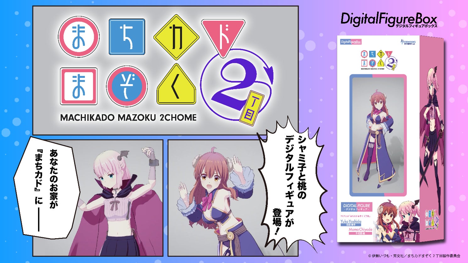 TVアニメ『その着せ替え人形は恋をする』Season 2より、くいくいが登場！