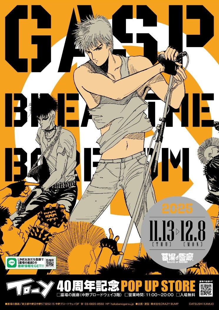 「ぼのぼのショップ in 錦糸町マルイ」12/5(金)～12/14(日)　開催決定！！