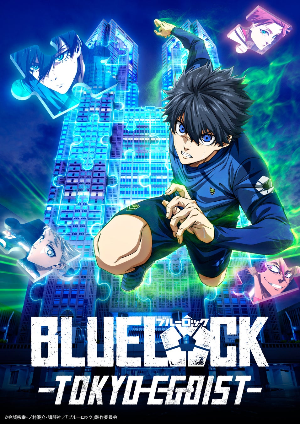 大人気サッカーアニメ『ブルーロック』を題材とした新たな作品『BLUE LOCK -TOKYO EGOIST-』 11月22日（土）公開