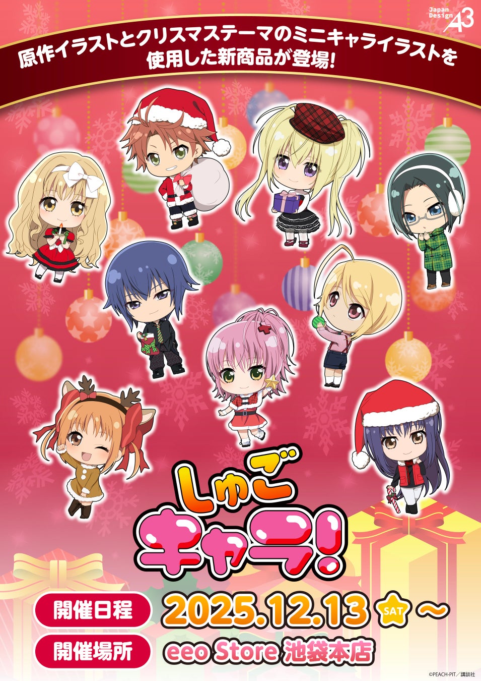 TVアニメ『フードコートで、また明日。』より新商品が発売！