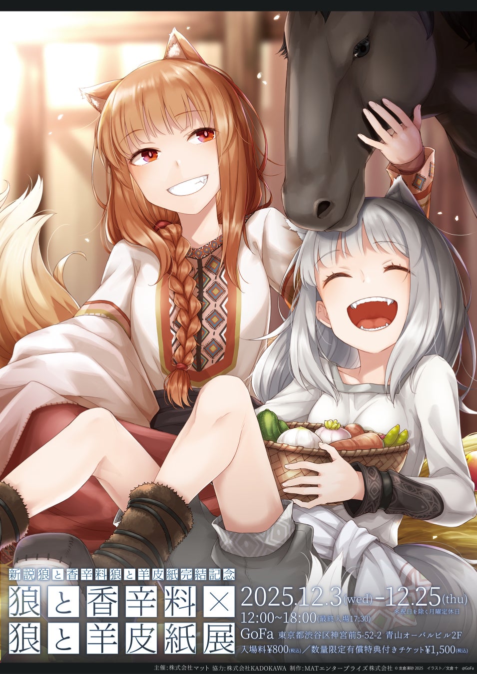 ガールズ＆パンツァー 最終章　あんこう祭POP UP SHOPが新宿マルイ アネックス 6FにてOPEN！