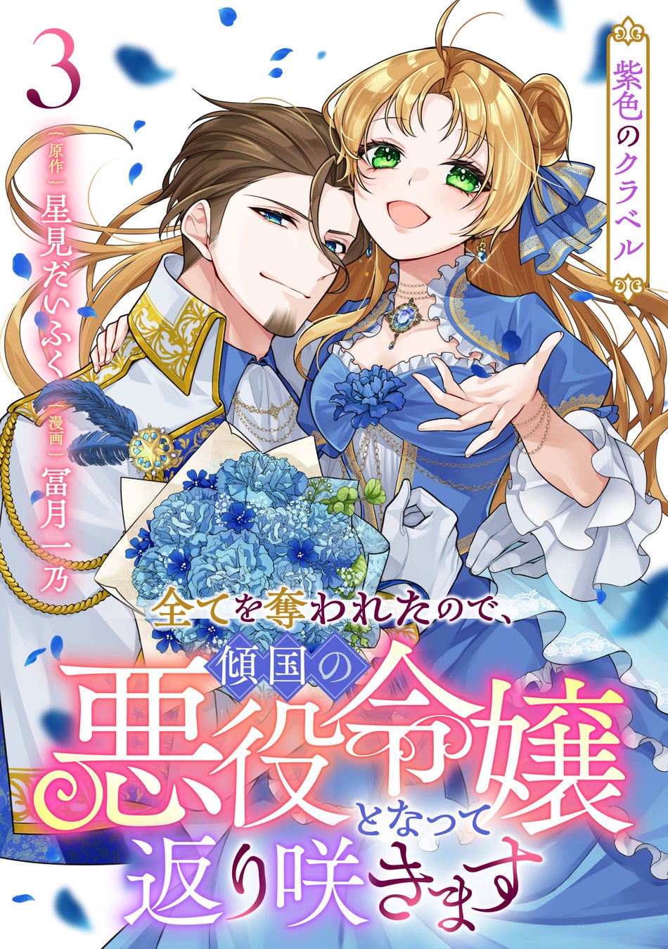 【歴史漫画】童話のモデルになった“修道女たちの大反乱”を描く『シンデレラの反乱』1巻が11月8日(土)発売！