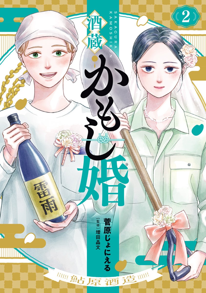『山と食欲と私』20巻発売を記念して207話無料公開キャンペーン開催中！