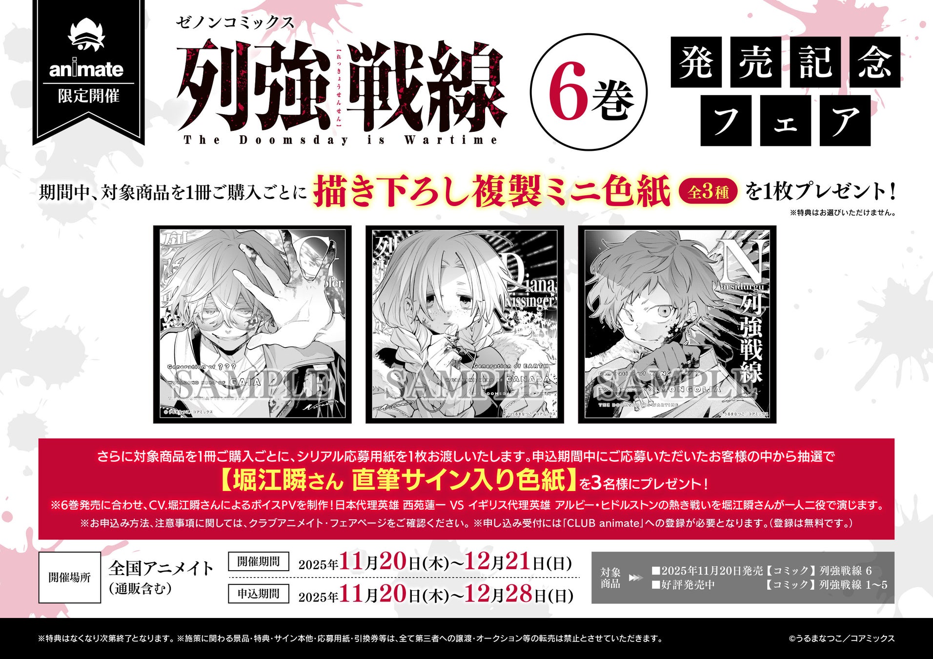 累計130万部突破！『愛さないといわれましても』第6巻発売を記念して特典施策を実施！前野智昭＆⾦元寿⼦が演じるボイスコミック第二弾＆新作PVも公開中！