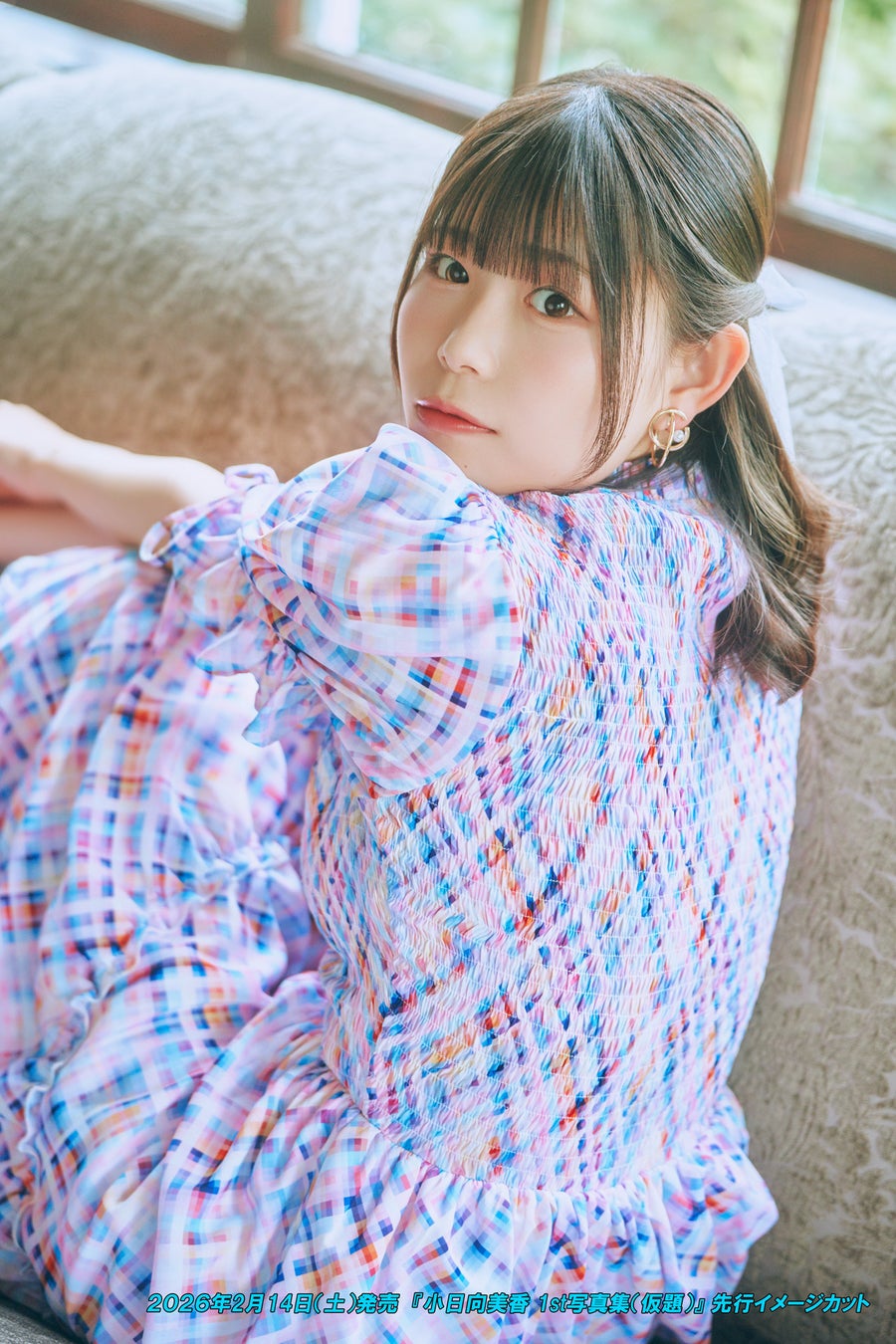 小日向美香さんの1st写真集が2026年2月14日(土)発売決定＆予約開始！　小日向さんが思い入れのあるアニメ作品の聖地を巡る。