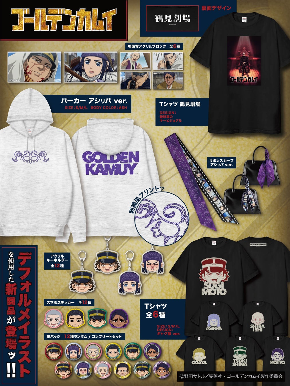 TVアニメ『ブルーロック』より「バレエコアStyle」の描き下ろしグッズが販売決定！