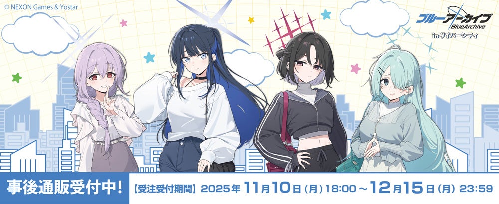 【アニメイトガールズフェスティバル2025】二哈と彼の白猫師尊の事後通販スタート！