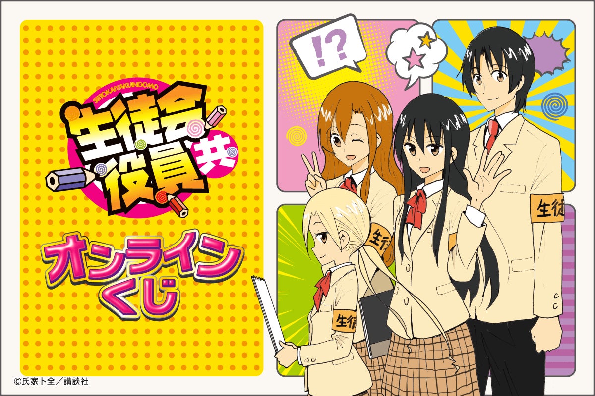 少年エースにて大好評連載中！コミック「氷菓」の豪華イラストを使用したオンラインくじが登場！