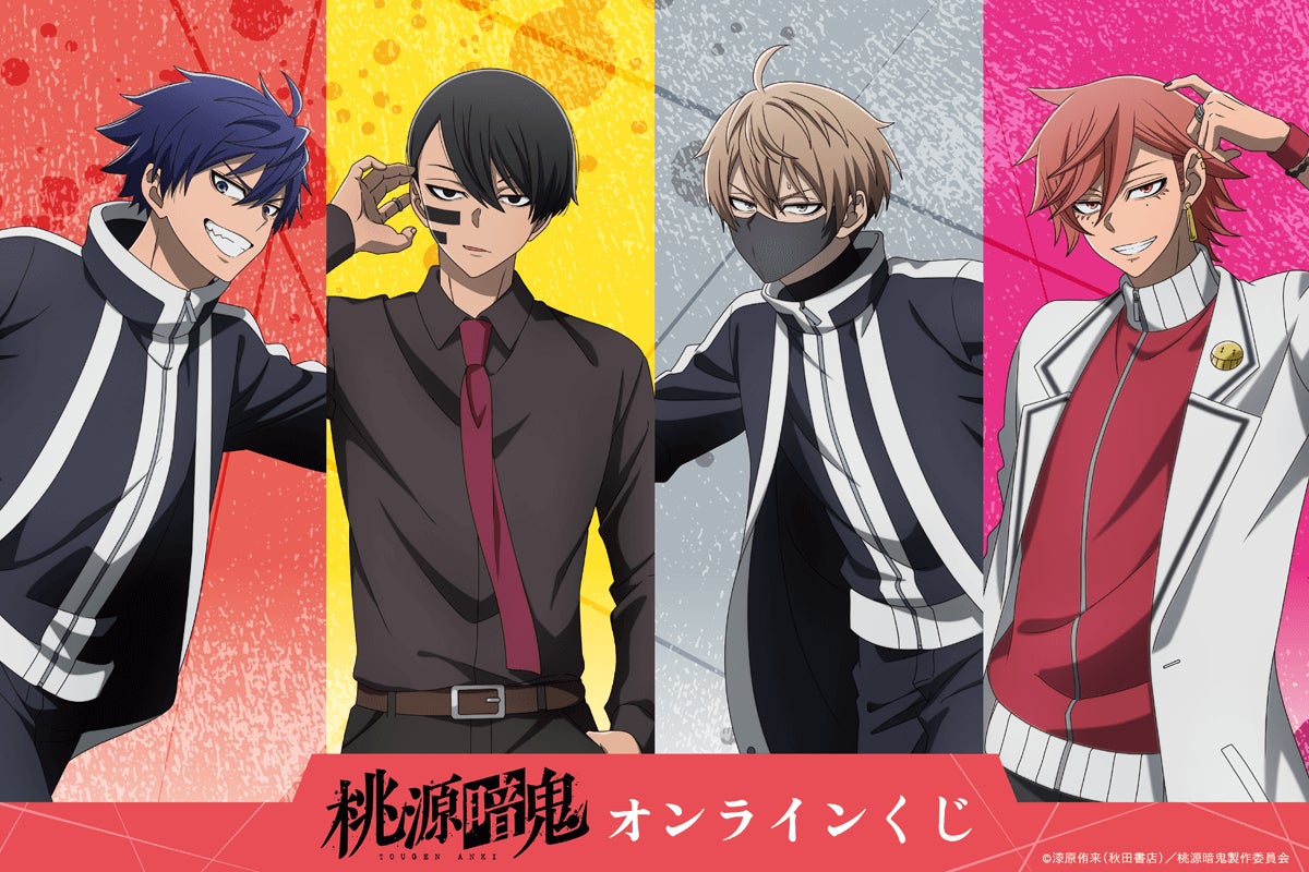 TVアニメ『黒執事 -緑の魔女編-』がくじ引き堂に登場！　新規描き起こしイラストを使用した豪華賞品が盛りだくさん!!