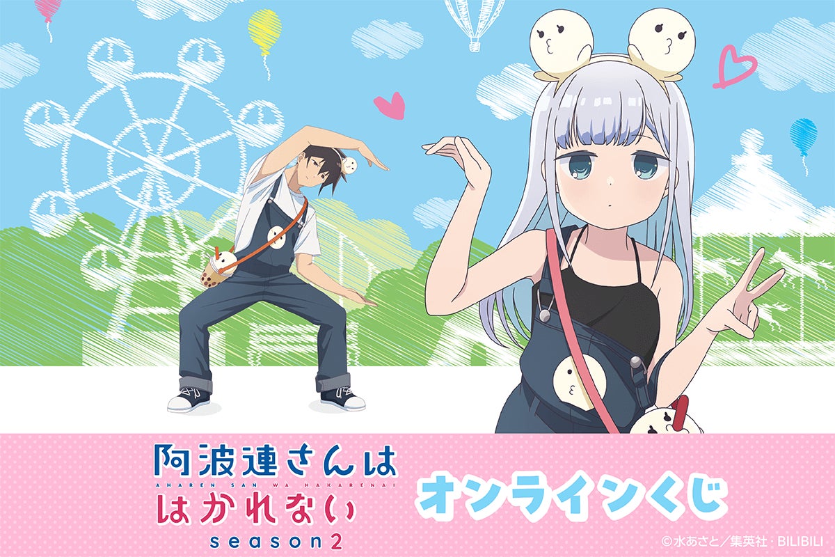 TVアニメ「桃源暗鬼」より、「放課後」テーマの等身の新規描き起こしイラストを使用したオンラインくじが登場！