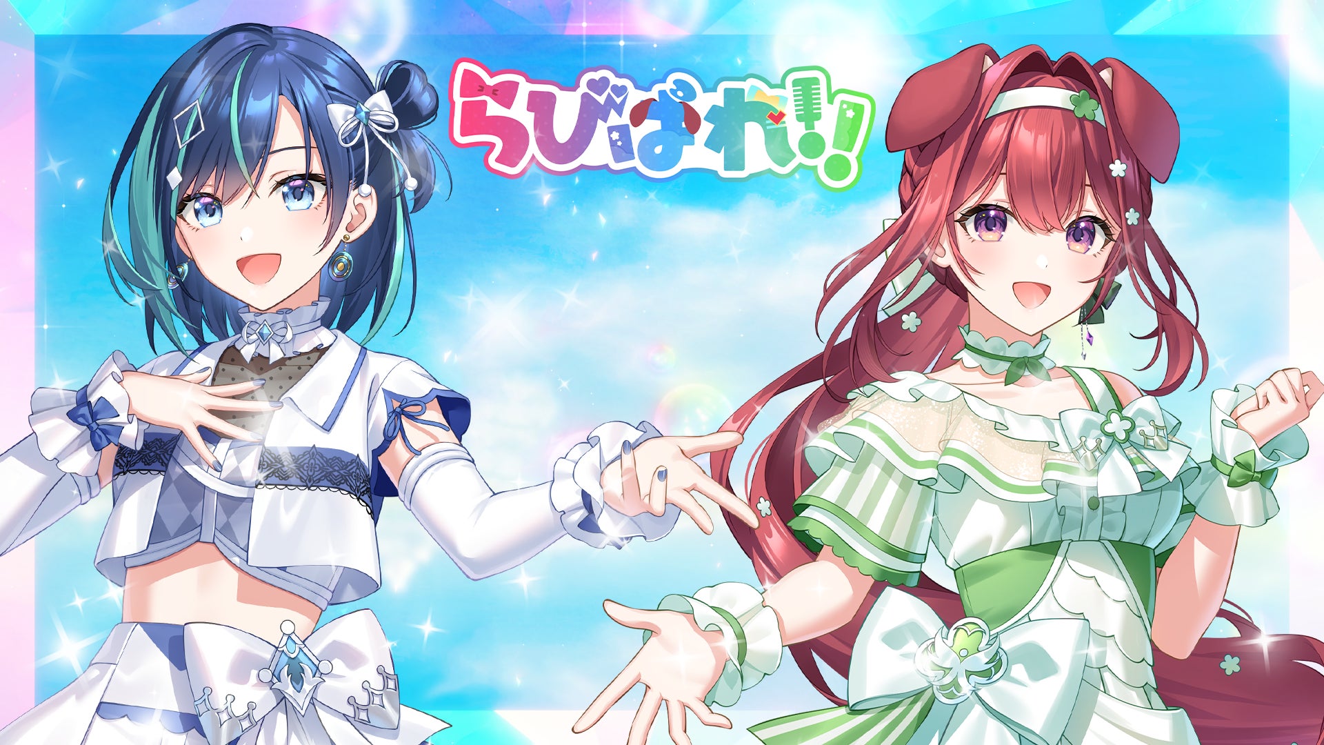 【ライブレポート】2.5次元アイドルVTuber『らびぱれ!!』、初の対バンライブで異彩を放つ！12/6(土)の周年ライブに向け勢いを加速！