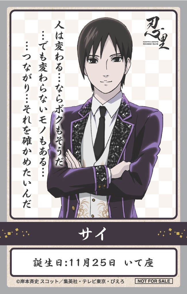 忍の世界が大好きなあなたへ！キャラクターたちの誕生日を忍里でお祝いしよう！ 『忍里 キャラクターバースデーイベント』11月のお祝いキャラクターを紹介！全キャラクターのコンプリートを目指せ！